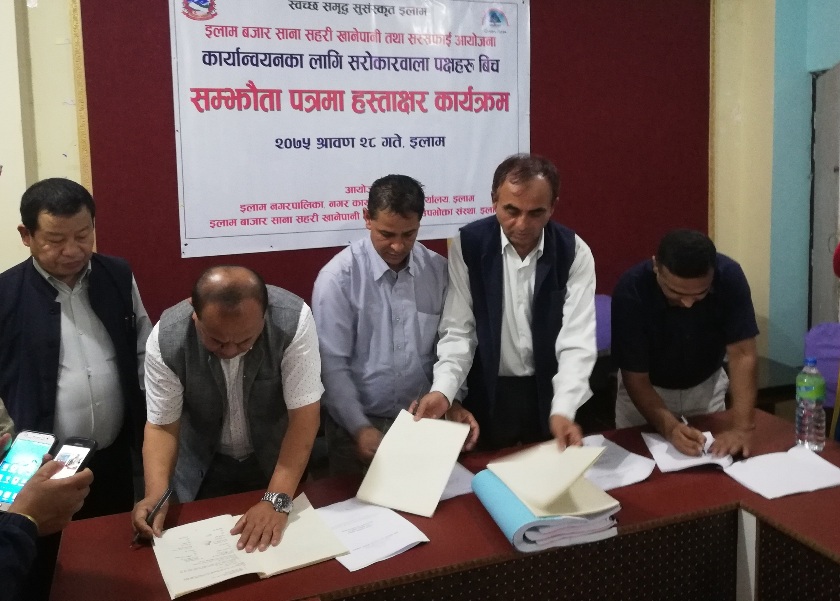 agreement_Ilam_khanepani