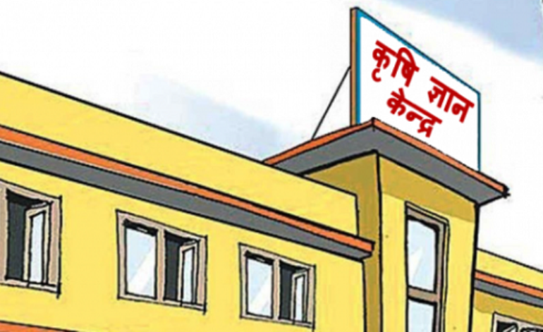 कृषि र पशु सेवा केन्द्र