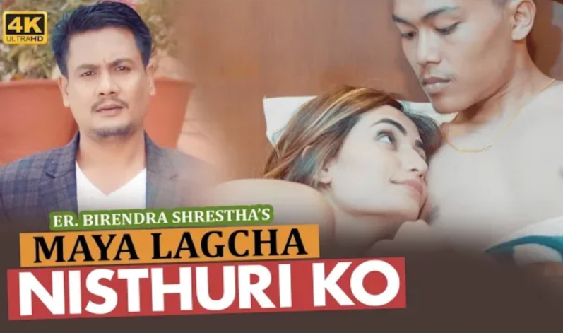 माया लाग्छ निष्ठुरीको