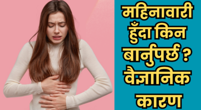 महिनावारी