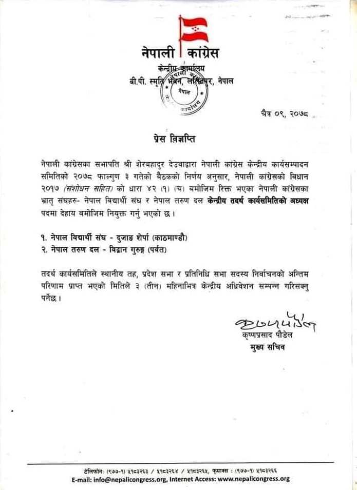 काँग्रेसले निकालेको प्रेस विज्ञप्ति