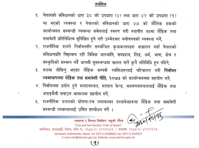 १७ बुँदे निर्देशन