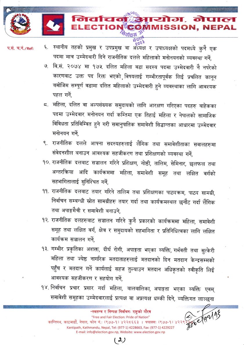 १७ बुँदे निर्देशन