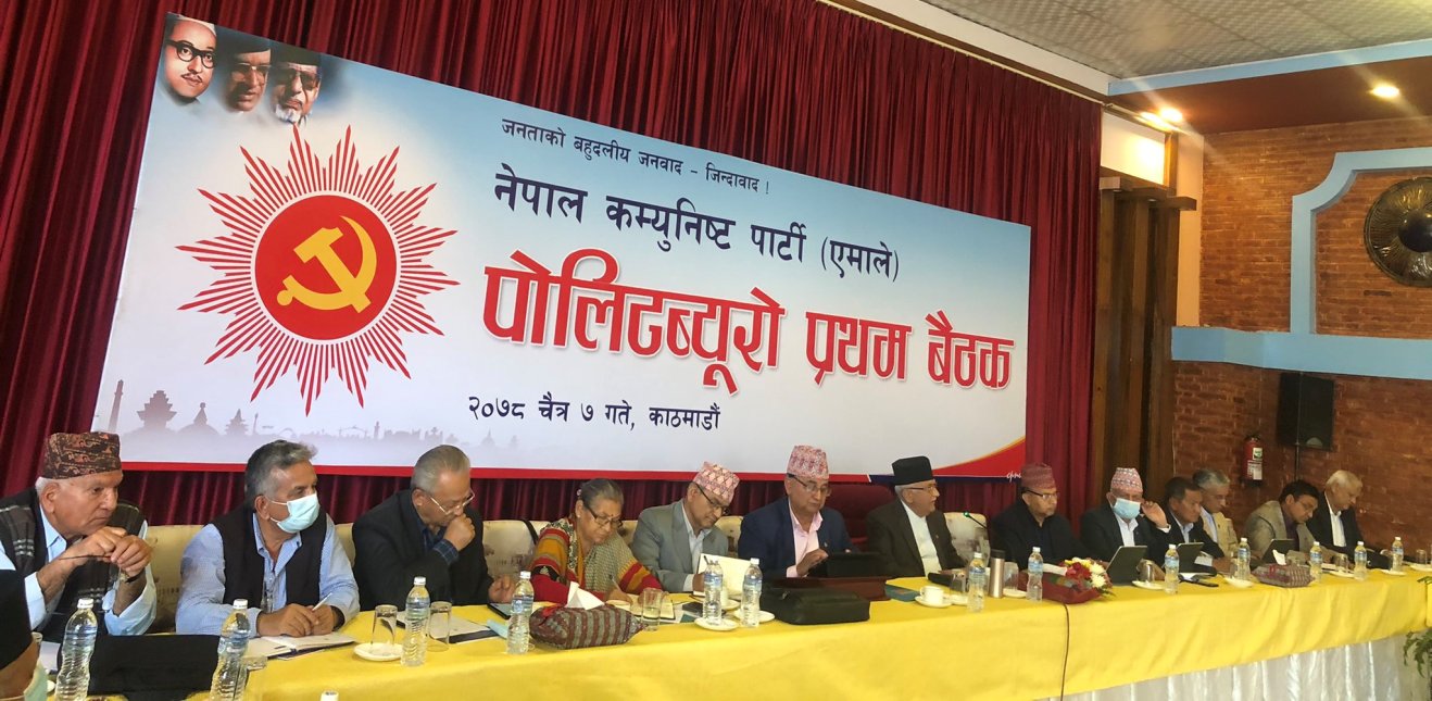 एमालेको पोलिट्व्यूरो कमिटीको बैठक