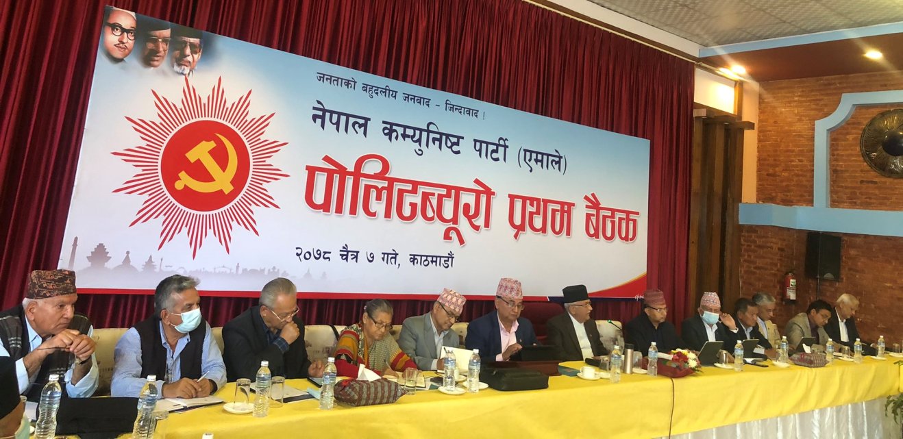 एमालेको पोलिट्व्यूरो कमिटीको बैठक