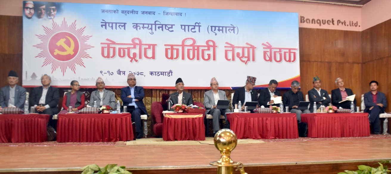 एमाले केन्द्रीय कमिटी बैठक