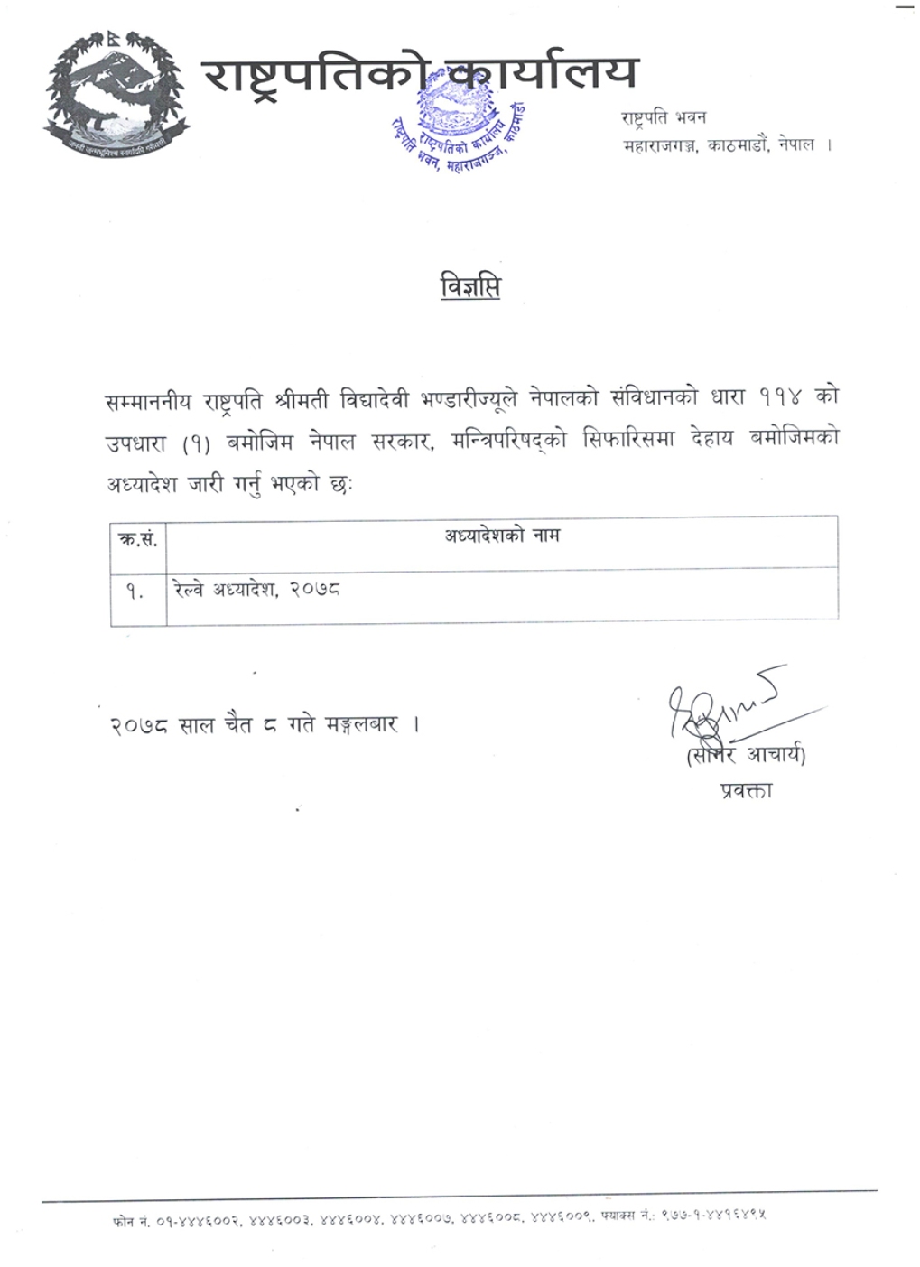 राष्ट्रपति कार्यालयले जारी गरेको विज्ञप्ति