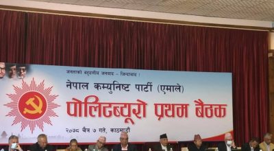 पोलिटब्युरो बैठक