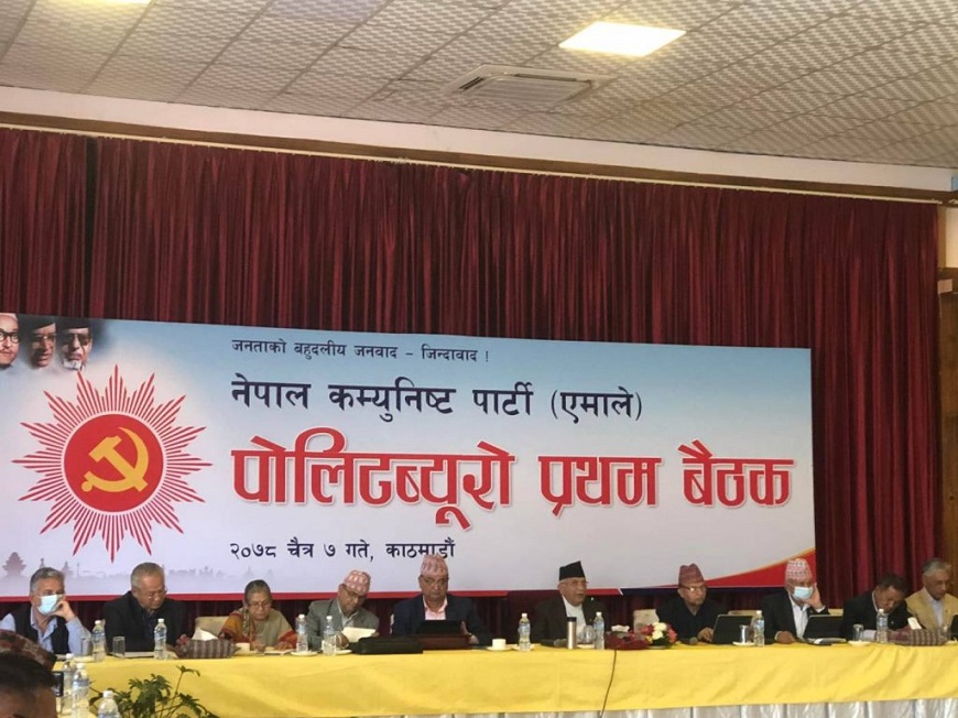 पोलिटब्युरो बैठक