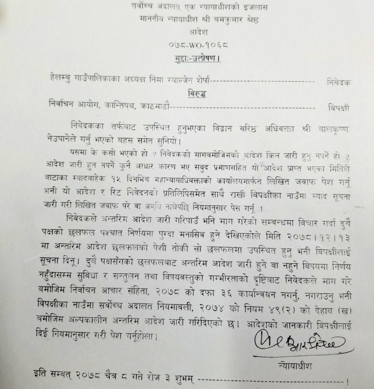 सर्वोच्च अदालतले दिएको अन्तरिम आदेश