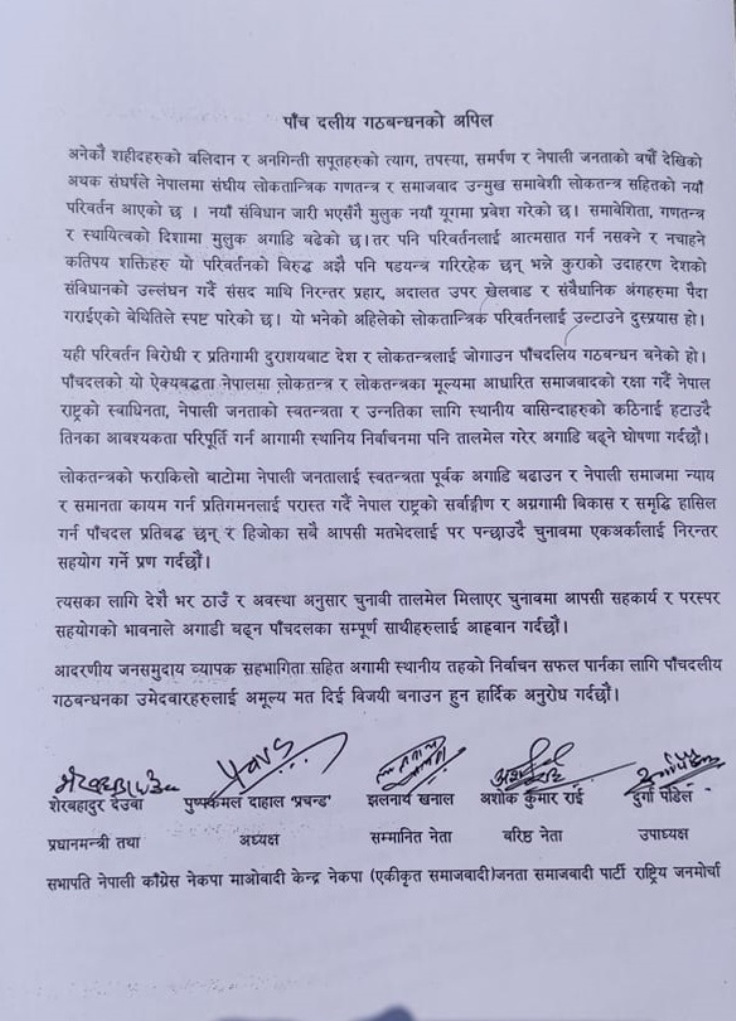 पाँच दलीय गठबन्धनको अपिल : ठाउँ र अवस्था अनुसार चुनावी तालमेल मिलाउने 