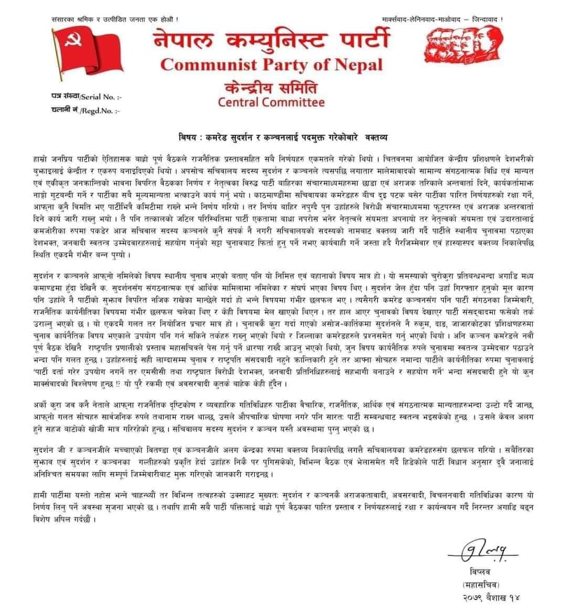 विप्लव नेतृत्वको नेकपाले निकालेको प्रेस विज्ञप्ति
