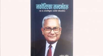 नकोरिएका सन्दर्भहरु