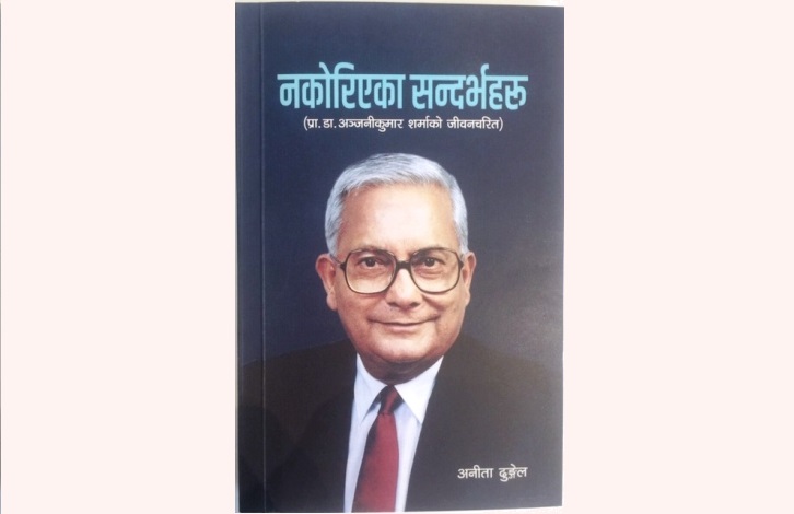 नकोरिएका सन्दर्भहरु