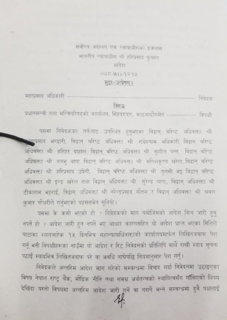 सर्वोच्च अदालतले दिएको आदेश