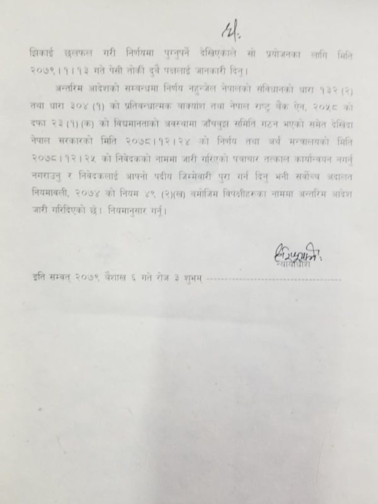 सर्वोच्च अदालतले दिएको आदेश