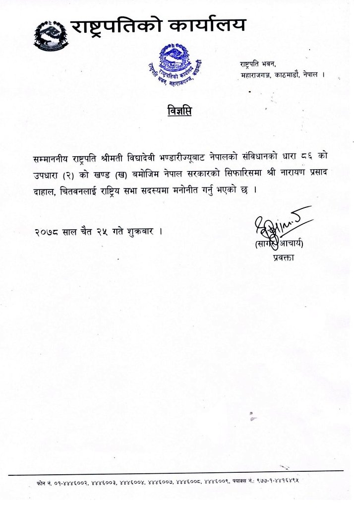  नारायण दाहाल