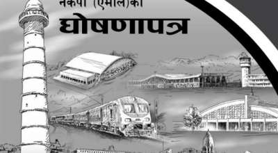 एमालेको स्थानीय चुनावको घोषणापत्र