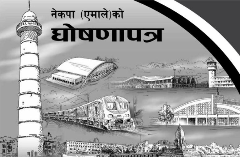 एमालेको स्थानीय चुनावको घोषणापत्र