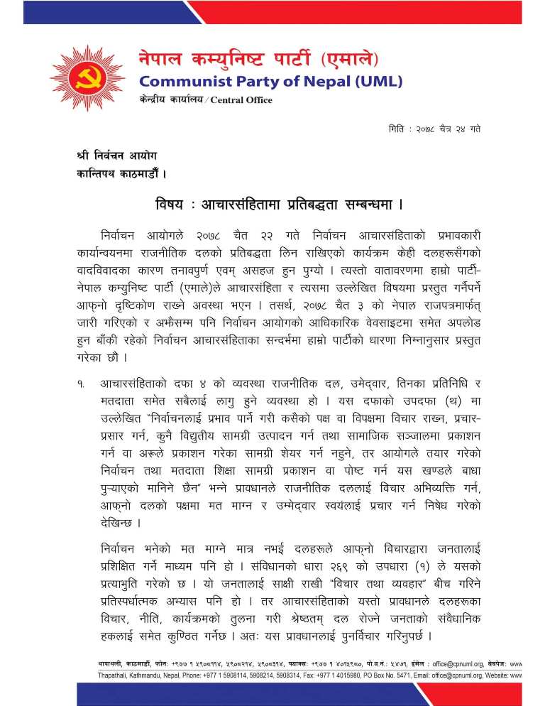 ६ बुँदे असहमति