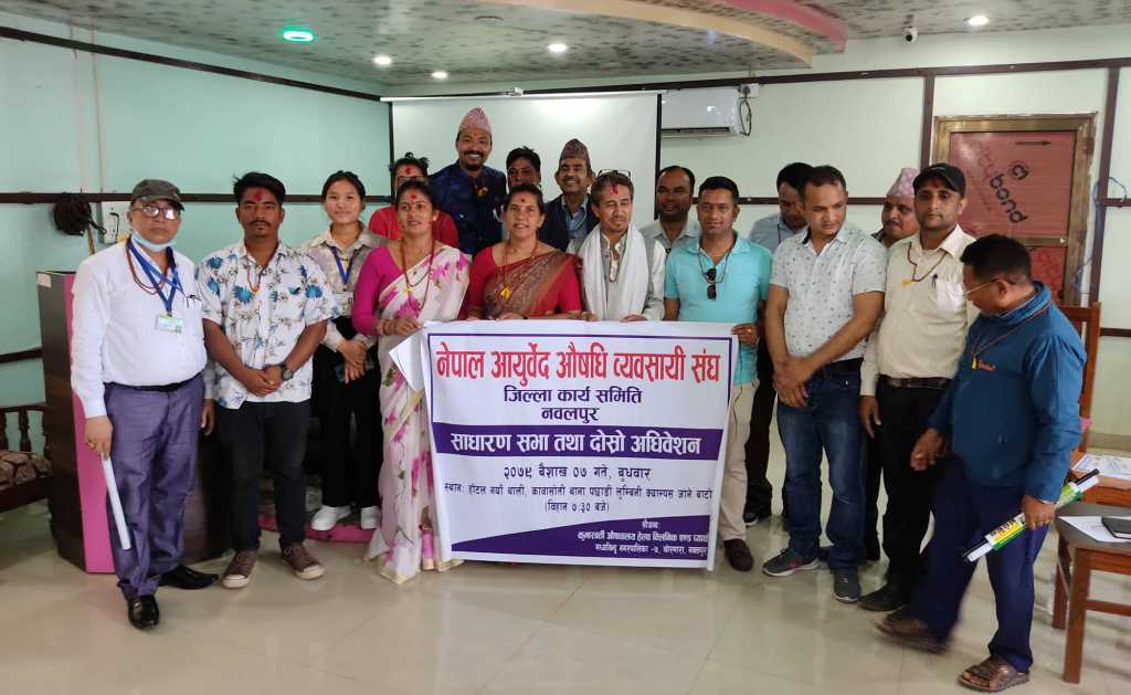 नेपाल आयुर्वेद औषधि व्यवसायी संघको साधारणसभा सम्पन्न, नयाँ कार्यसमिति चयन