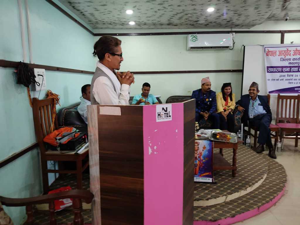 नेपाल आयुर्वेद औषधि व्यवसायी संघको साधारणसभा 