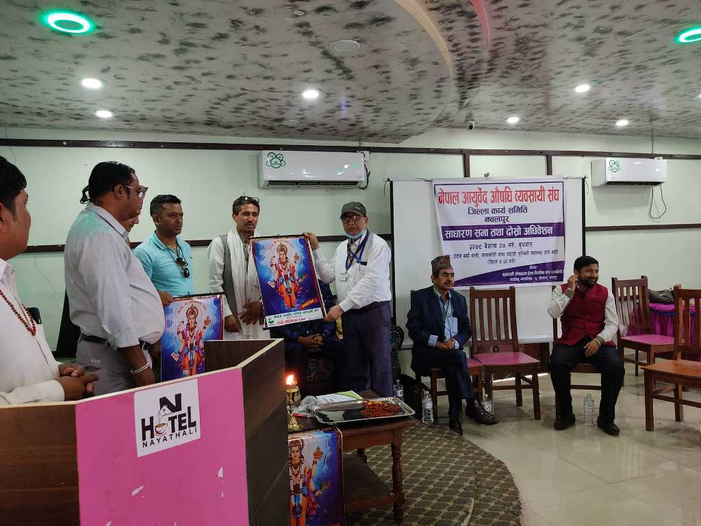 नेपाल आयुर्वेद औषधि व्यवसायी संघको साधारणसभा 