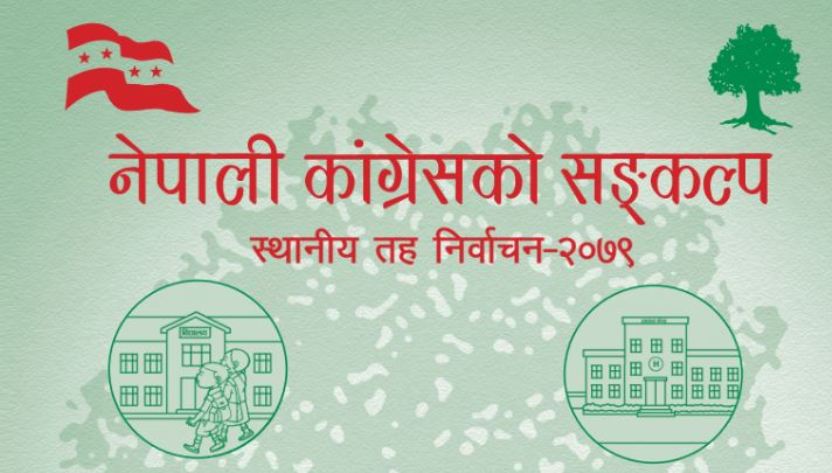 कांग्रेसको स्थानीय निर्वाचनको घोषणापत्र