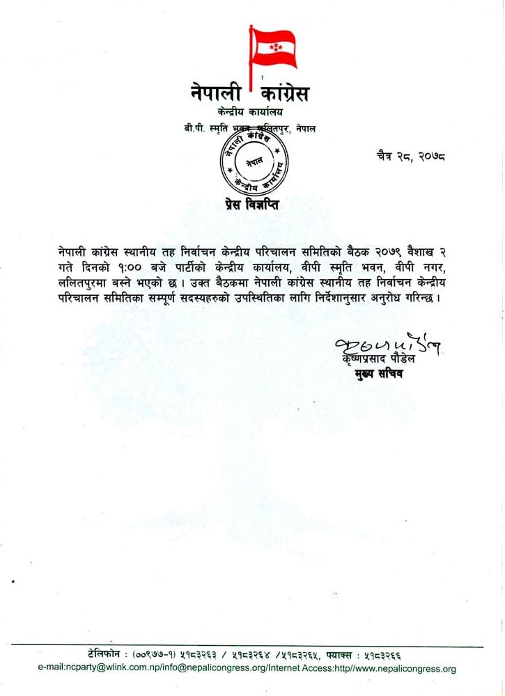 नेपाली काँग्रेस सूचना 