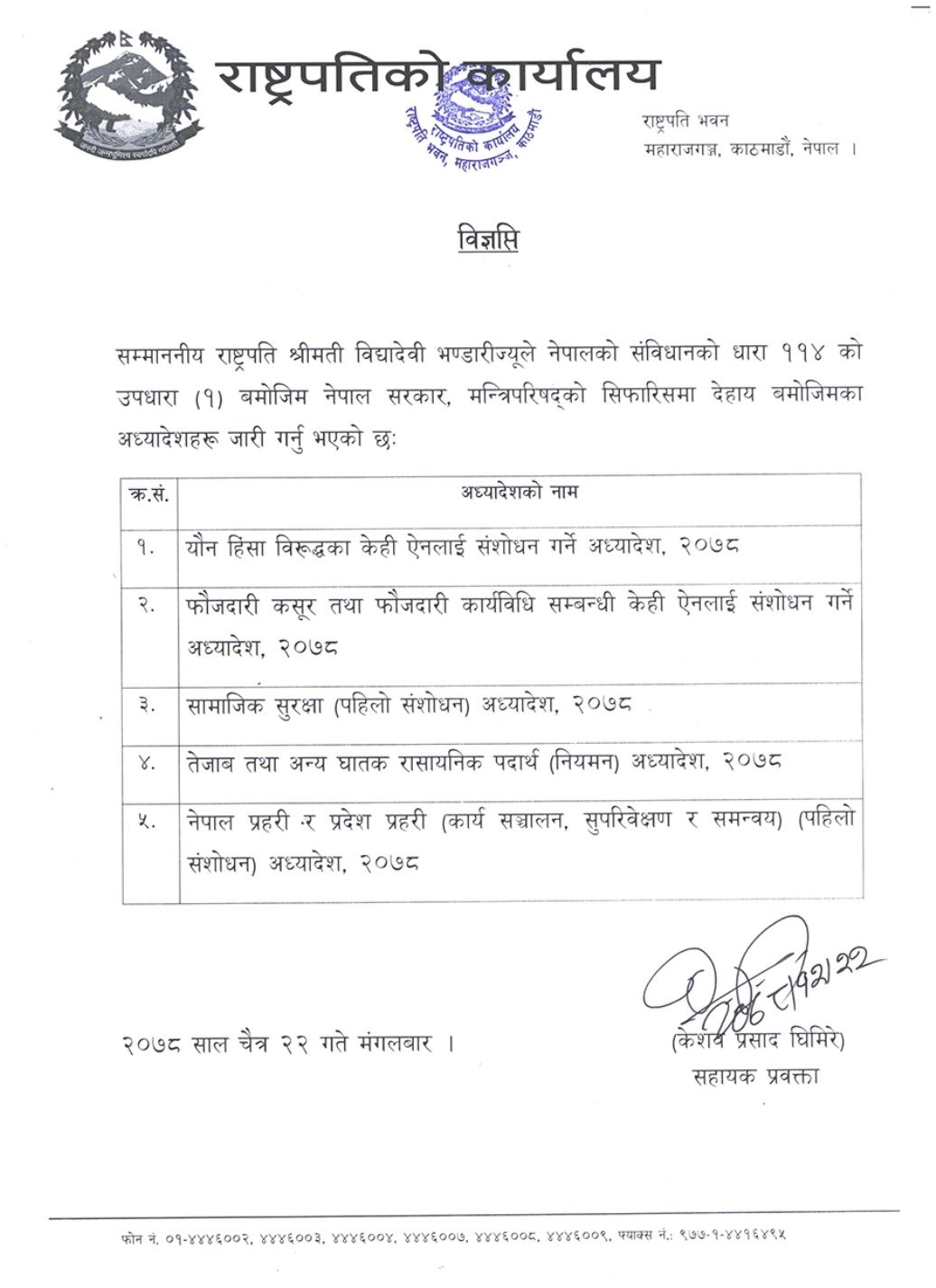 अध्यादेश जारी