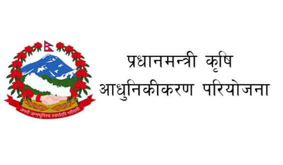 प्रधानमन्त्री कृषि आधुनिकीकरण परियोजना