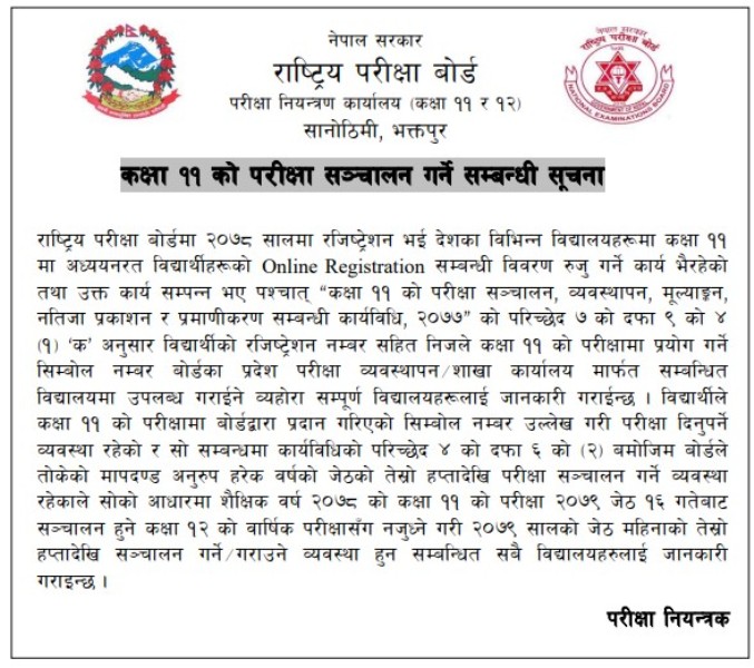 यस्तो छ हेरनीहोस् राष्ट्रिय परीक्षा बोर्डले निकालेको सूचना 