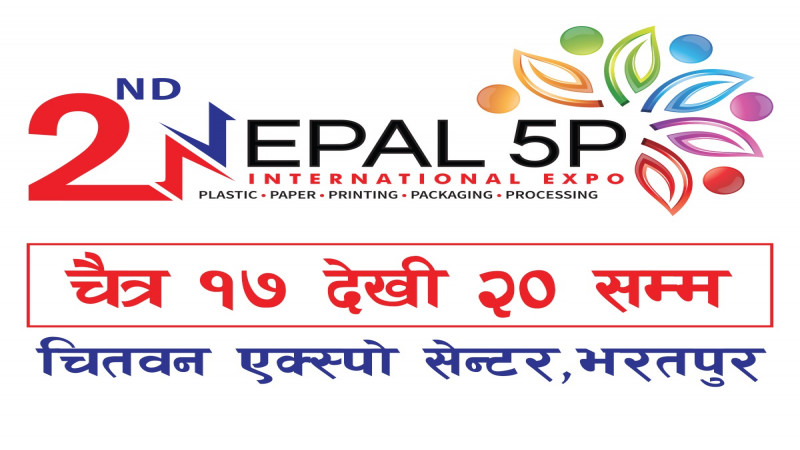 नेपाल फाइभ पी बृहत् अन्तर्राष्ट्रिय प्रदर्शनी