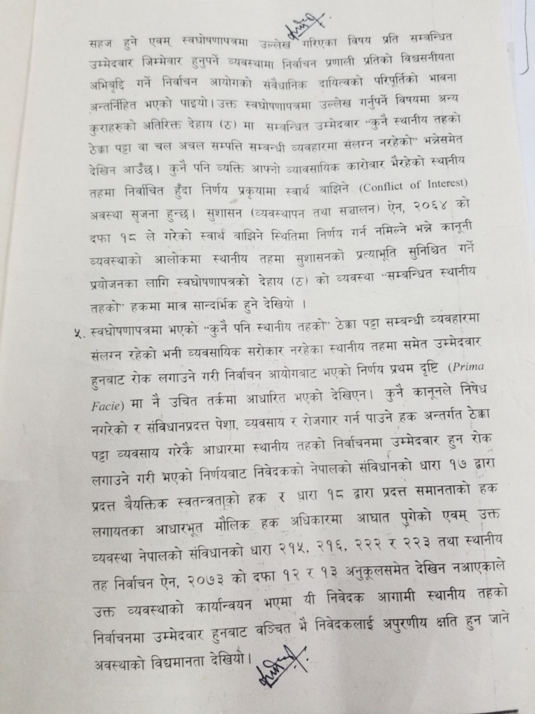 सर्वोच्च अदालतको आदेश