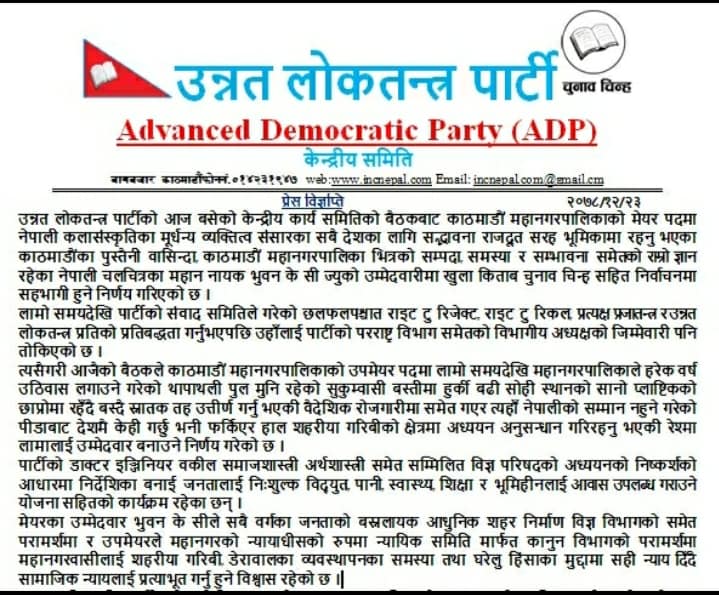 यस्तो छ उन्नत लोकतन्त्र पार्टीले निकालेको प्रेस विज्ञप्ति