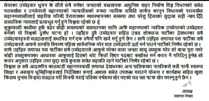 यस्तो छ उन्नत लोकतन्त्र पार्टीले नियस्तो छ उन्नत लोकतन्त्र पार्टीले निकालेको प्रेस विज्ञप्तिकालेको प्रेस विज्ञप्ति