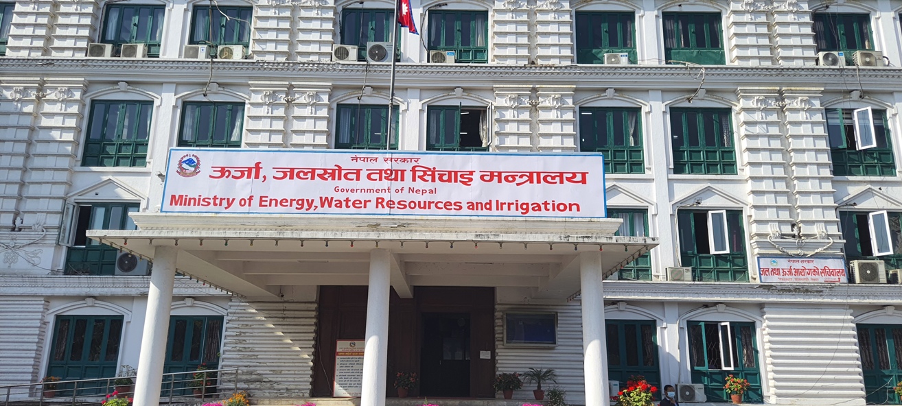 उर्जा मन्त्रालय