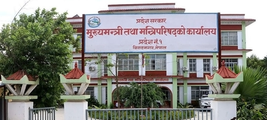 प्रदेश १ मुख्यमन्त्री कार्यालय