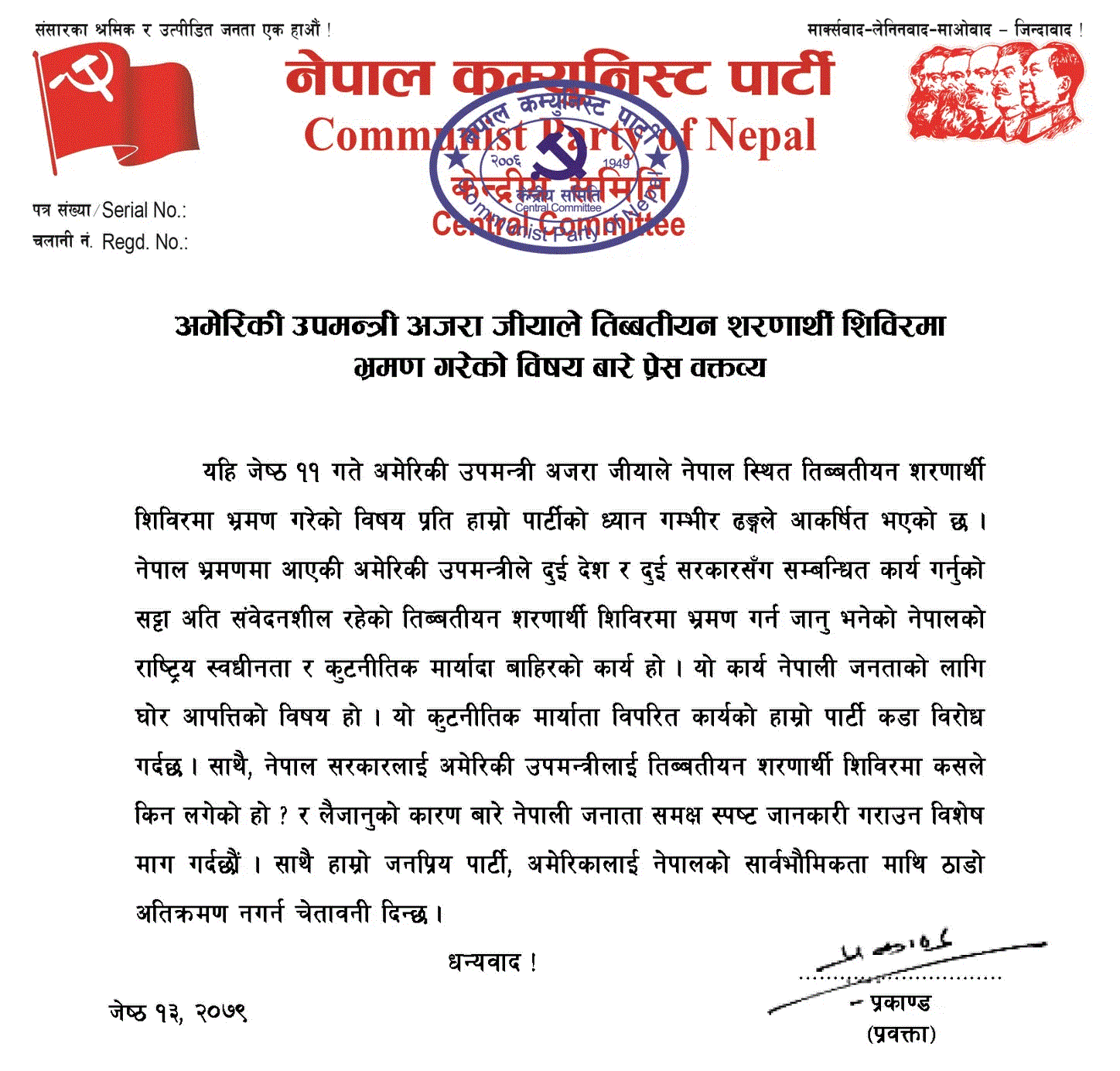 विप्लव समूहले निकालेको प्रेस विज्ञप्ति