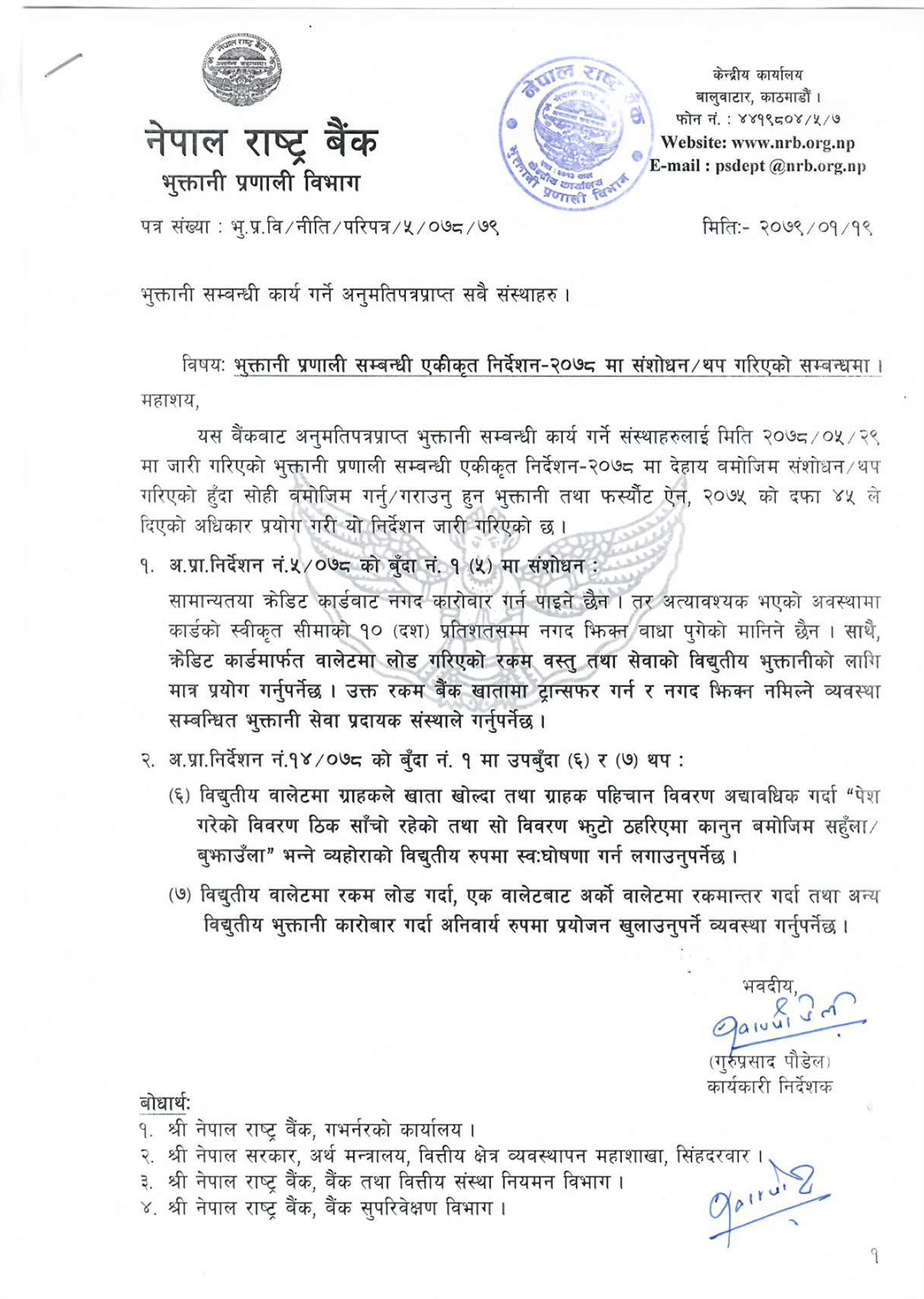 नेपाल राष्ट्र बैंकले निकालेको सूचना