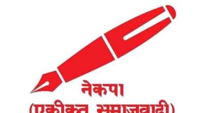 नेकपा (एकीकृत समाजवादी)