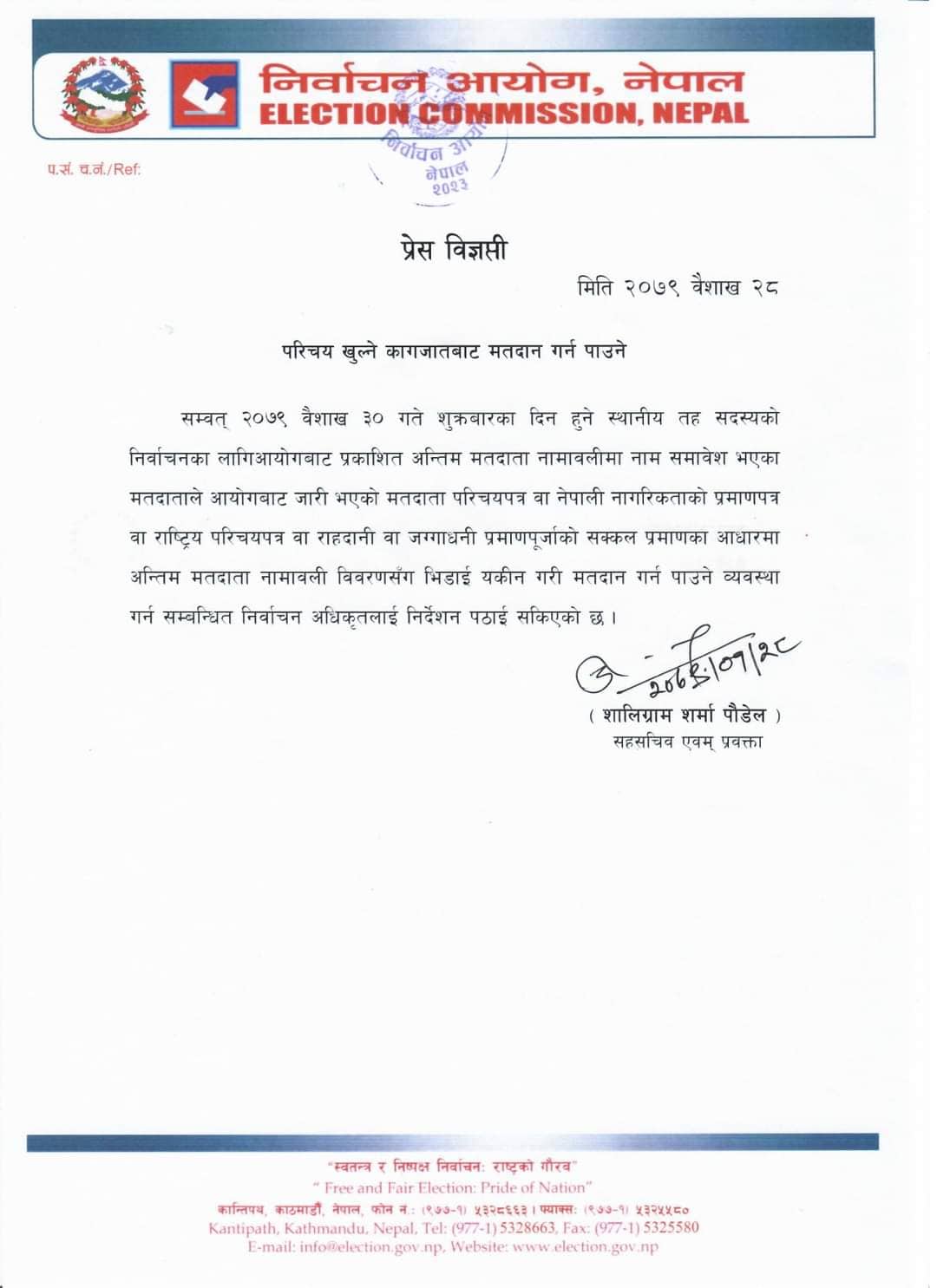 निर्वाचन आयोग