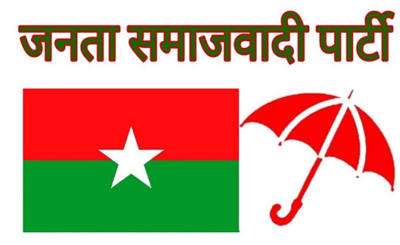 जसपा नेपाल