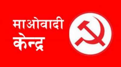 नेकपा (माओवादी केन्द्र)