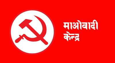 नेकपा (माओवादी केन्द्र)