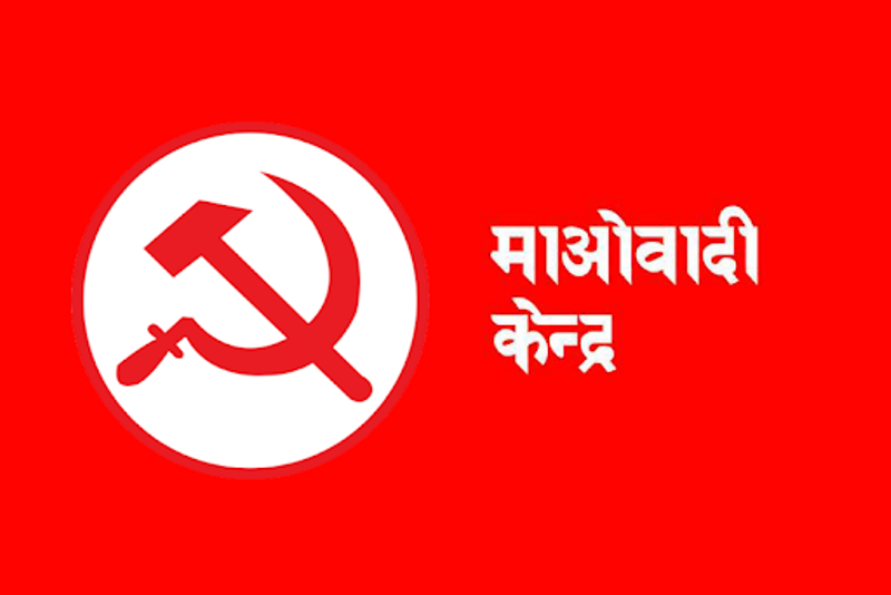 नेकपा (माओवादी केन्द्र)