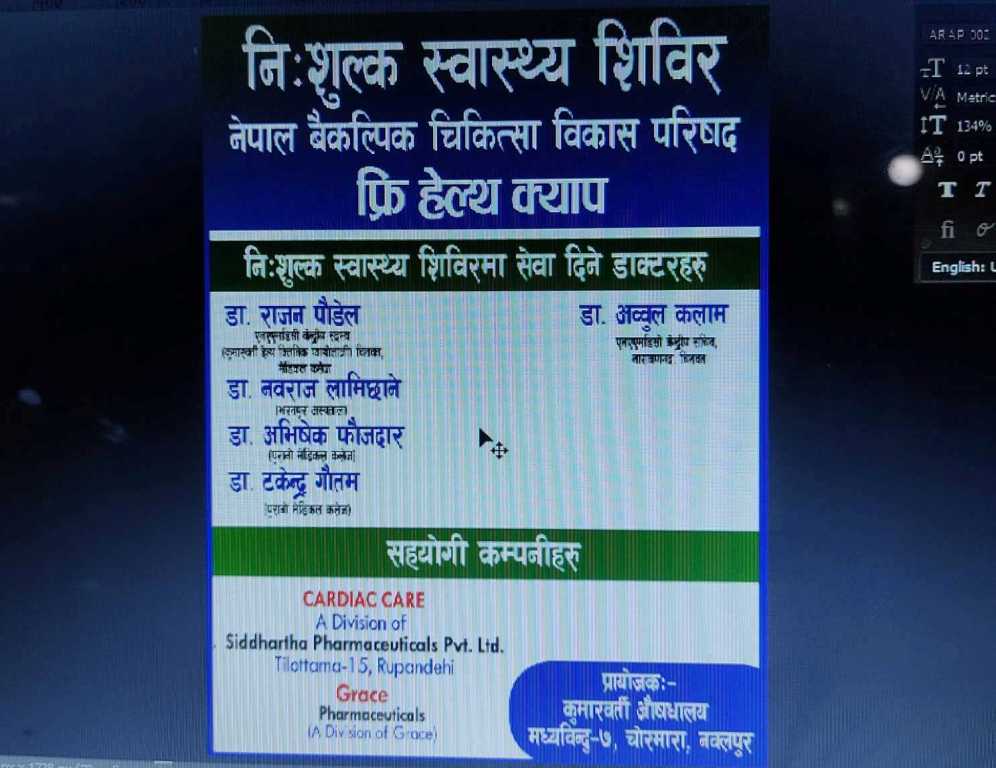 नि:शुल्क स्वास्थ्य शिविर