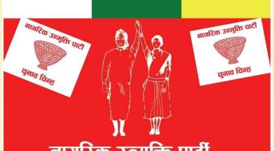 नागरिक उन्मुक्ति पार्टी