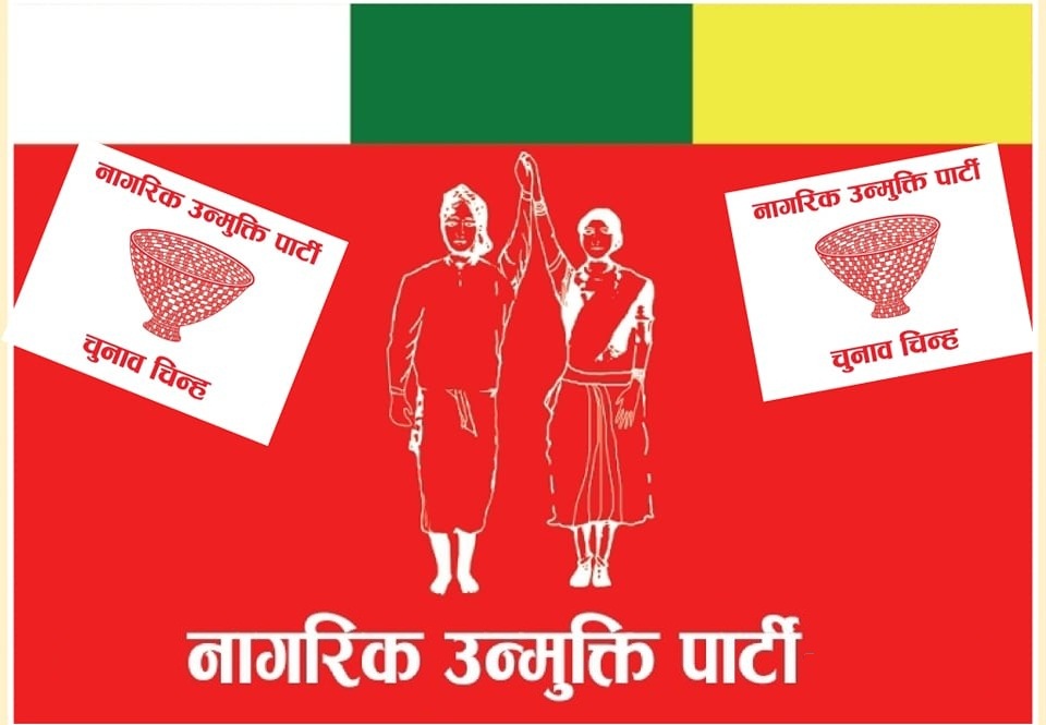 नागरिक उन्मुक्ति पार्टी