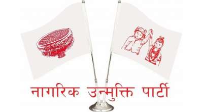 नागरिक उन्मुक्ति पार्टी